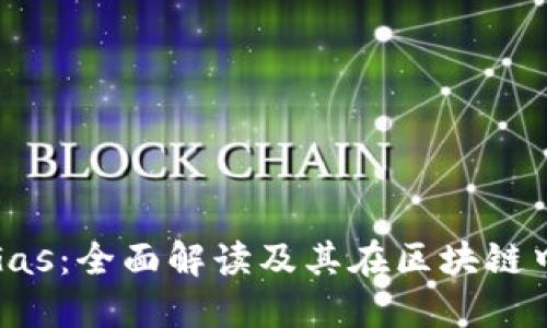 加密货币Gas：全面解读及其在区块链中的重要性