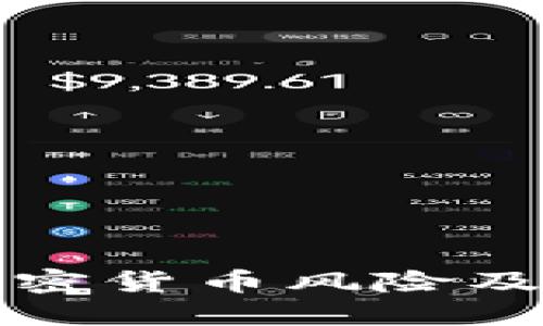 深入了解加密货币风险及其应对策略